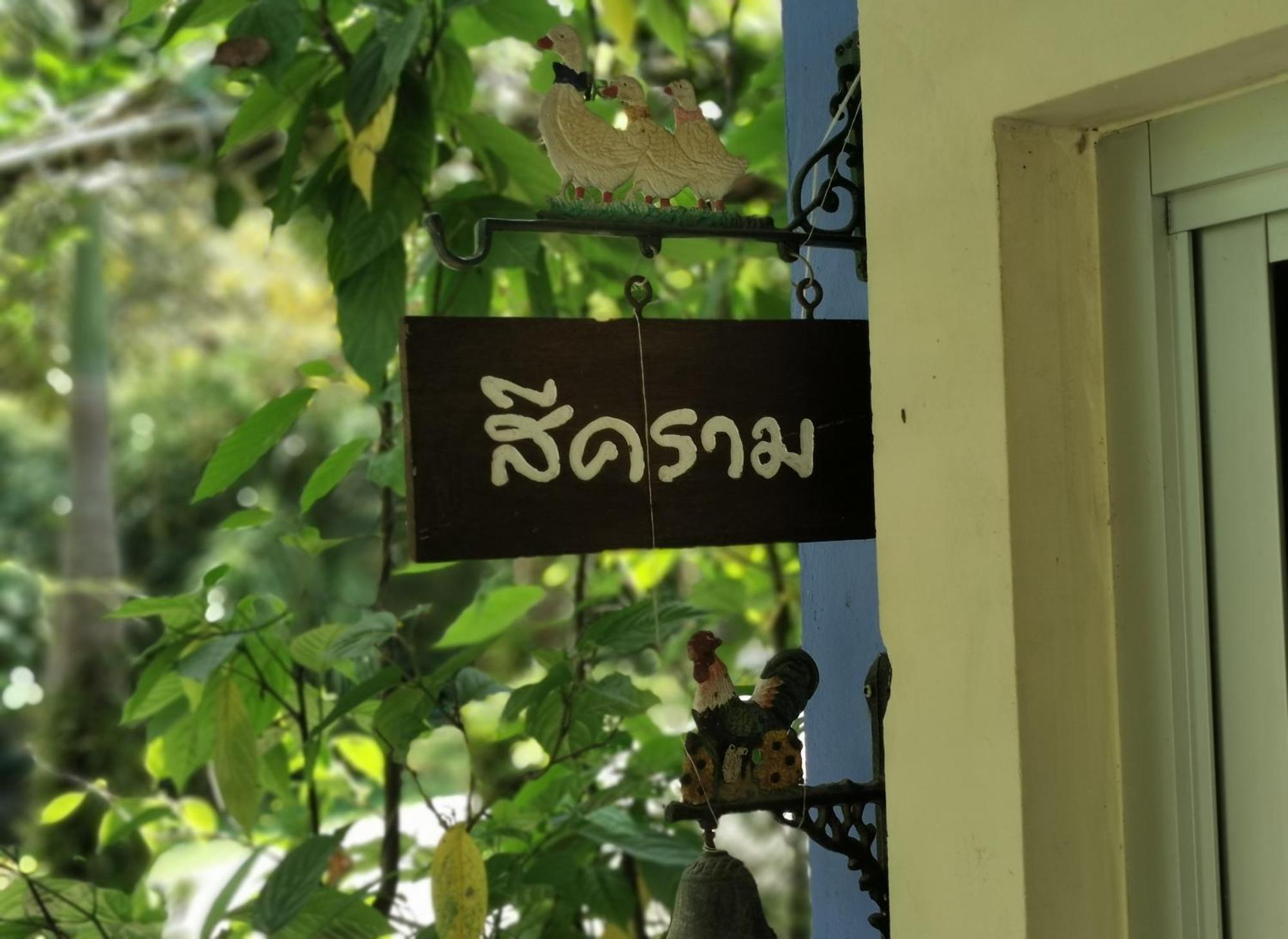 Ya Teng Homestay Ban Tha Sai Ruang foto